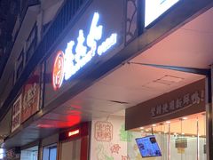 -鸭寨夫人(无锡首店)