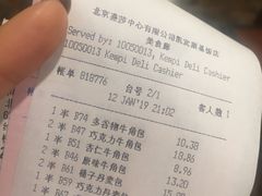 账单-凯宾美食廊Kempi Deli·凯宾斯基饭店(亮马桥路店)