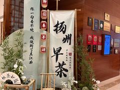 -扬州香格里拉·香宫中餐厅