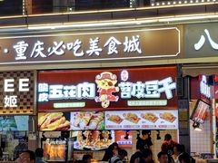 -八一好吃街·高品美食广场