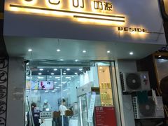 门面-白色日记·手作酸奶(麦凯乐店)