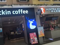 -瑞幸咖啡(黄岛家佳源店)