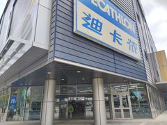 -迪卡侬(观山店)
