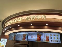 -辛一·铜锣烧(大宁久光店)