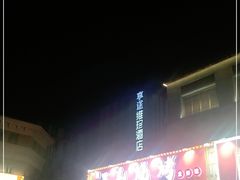 -三毛烧烤·南昌大排档(山姆店)