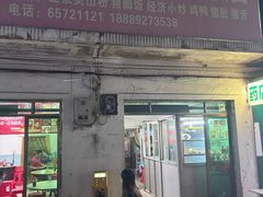-灵山卢梅燕粉店