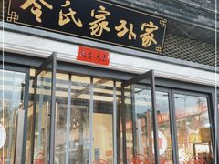 门面-令氏家外家岐山面(火炬路店)
