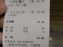 -一记面馆(易发店)