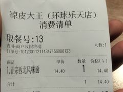 -西北杂粮筐凉皮大王(环球中心店)