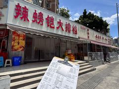 -辣螃铠盆盆蟹大排档(总店)