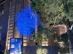 -茉里观邸(民国洋楼店)