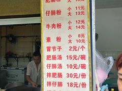 菜单-甘记肥肠粉(马鞍北路店)