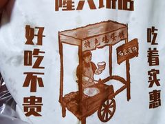 -隆兴饼店