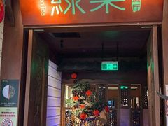 -绿茶餐厅(广州嘉裕太阳城店)