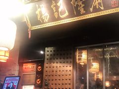 门面-杨记隆府(重庆总店)