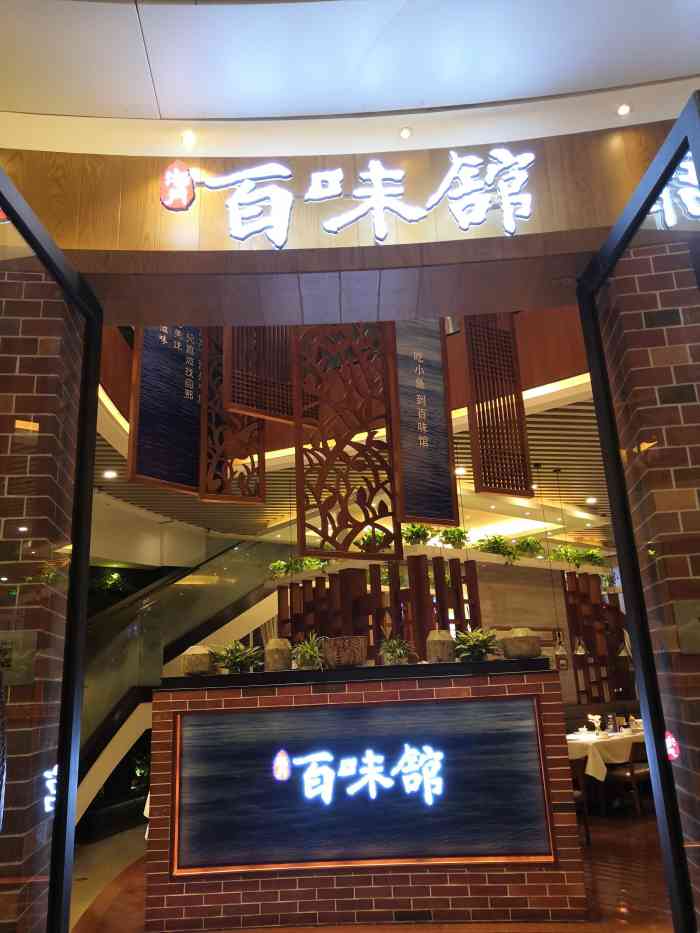 海月百味馆(沙井京基百纳广场店)