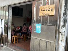 -崖口云吞(中堡店)