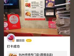 -SUN炸鸡专门店(西塔总店)