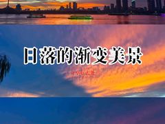 -武昌江滩