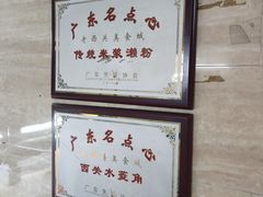 -老西关濑粉(文明路店)
