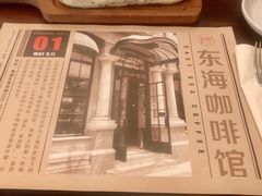 餐具摆设-东海咖啡馆