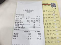-凤凰楼酒家·粤宴点心(华强北店)