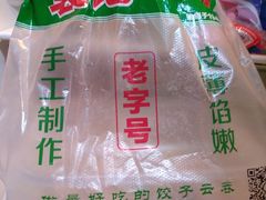-袁记云饺(邯郸路店)