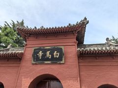 -洛阳白马寺