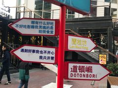 -争鲜回转寿司(南开大悦城店)