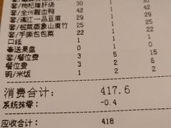账单-桂客膳房·珍品堂