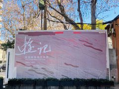 -徐汇艺术馆