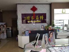 -精益眼镜(建三店)