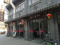 门面-张一品食府