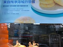 -鲍师傅糕点(江苏路店)