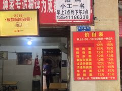 -马王庙刀削面馆(四川省交通学院宿舍店)
