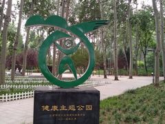 -仁和公园(顺义区)