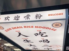 -小螺大作·螺蛳粉火锅(林和西店)