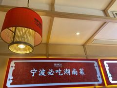 -辣得叫湘菜(四明店)