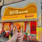仙女们的跨年饭就要在这里吃～