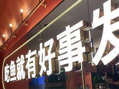 门面-鱼酷活鱼烤鱼(静安大融城店)