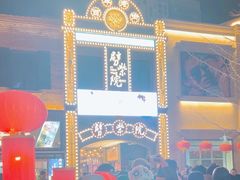 -劈柴院