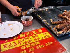 -八市阿杰五香(大元路分店)