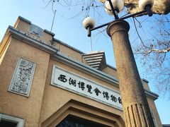 -北山街历史文化街区