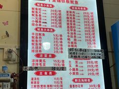 菜单-十里铺铁板鱿鱼