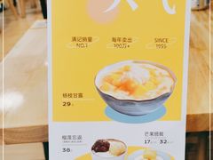 -满记甜品(王府井北京市百货大楼店)