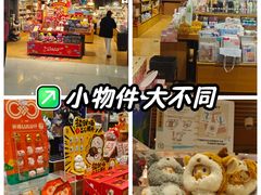 -九木杂物社(凯德大峡谷店)