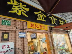 -紫金食坊(江南西路店)
