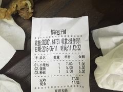 账单-都谷包子(天一广场店)