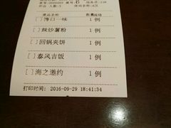 账单-枣子树素餐厅(铂金城店)