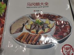 菜单-鹅城